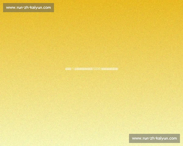 斯图加特 1 亿欧标价沃尔特马德,拜仁 5000 万欧报价引发转会拉锯战 斯图加特 1 亿欧标价沃尔特马德,拜仁 5000 万欧报价引发转会拉锯战