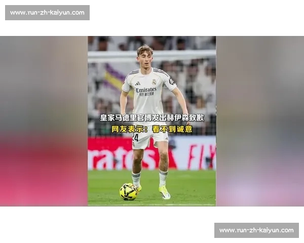 皇马转会策略曝光：赫伊森交易达标，新防线雏形初现