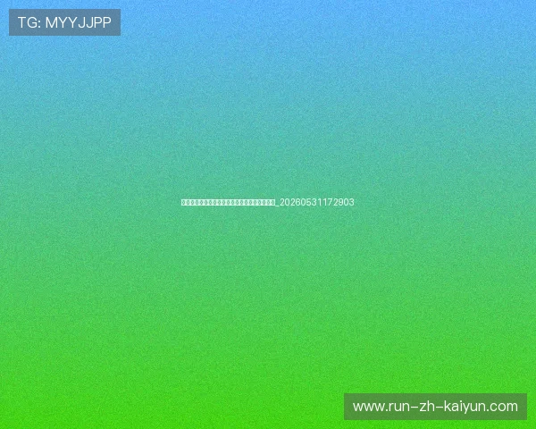 篮球明星慈善事业:他们如何用影响力改变世界_20260531172903 篮球明星慈善事业:他们如何用影响力改变世界_20260531172903