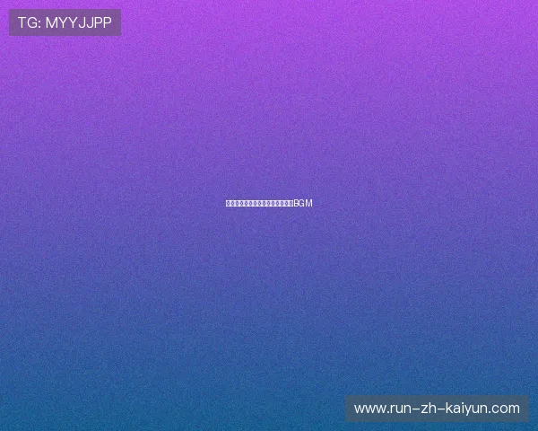 十佳球背景音乐:那些令人难忘的BGM 十佳球背景音乐:那些令人难忘的BGM